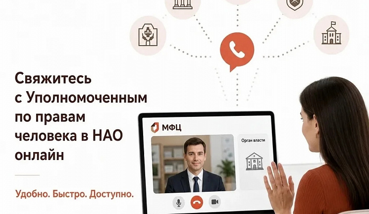 Онлайн-приёмная: обратитесь к Уполномоченному через МФЦ